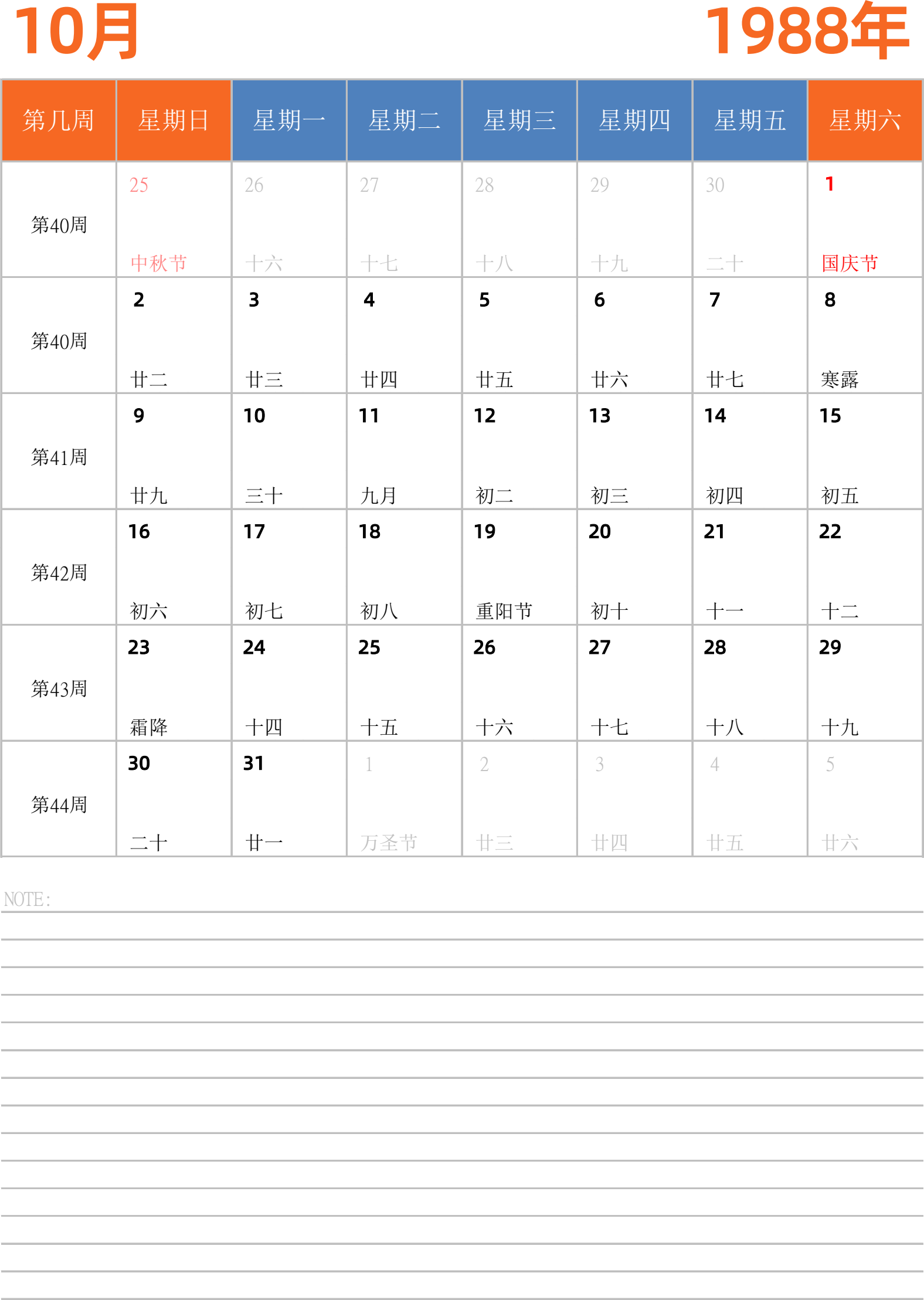 日历表1988年日历 中文版 纵向排版 周日开始 带周数 带节假日调休安排